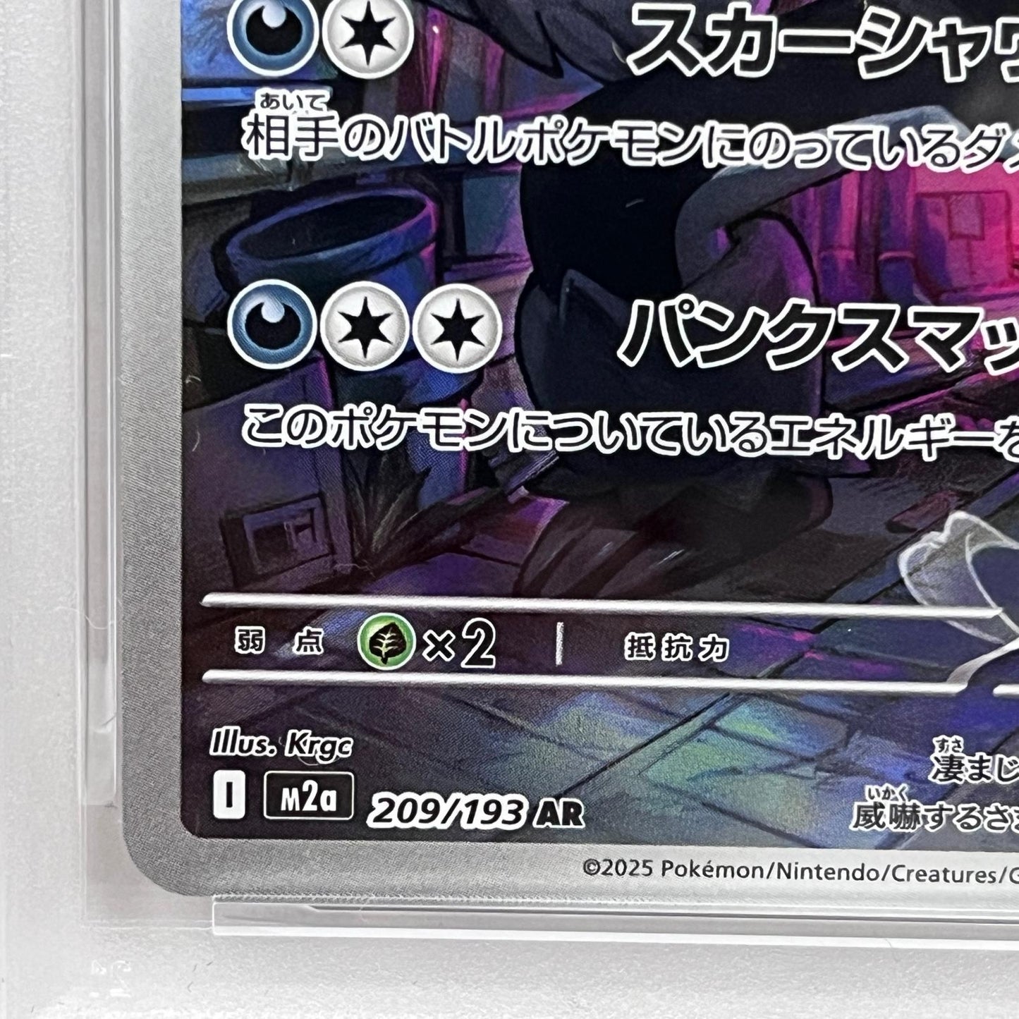 PSA10 ガラルタチフサグマ AR 209/193serial:147325870【加古川店】