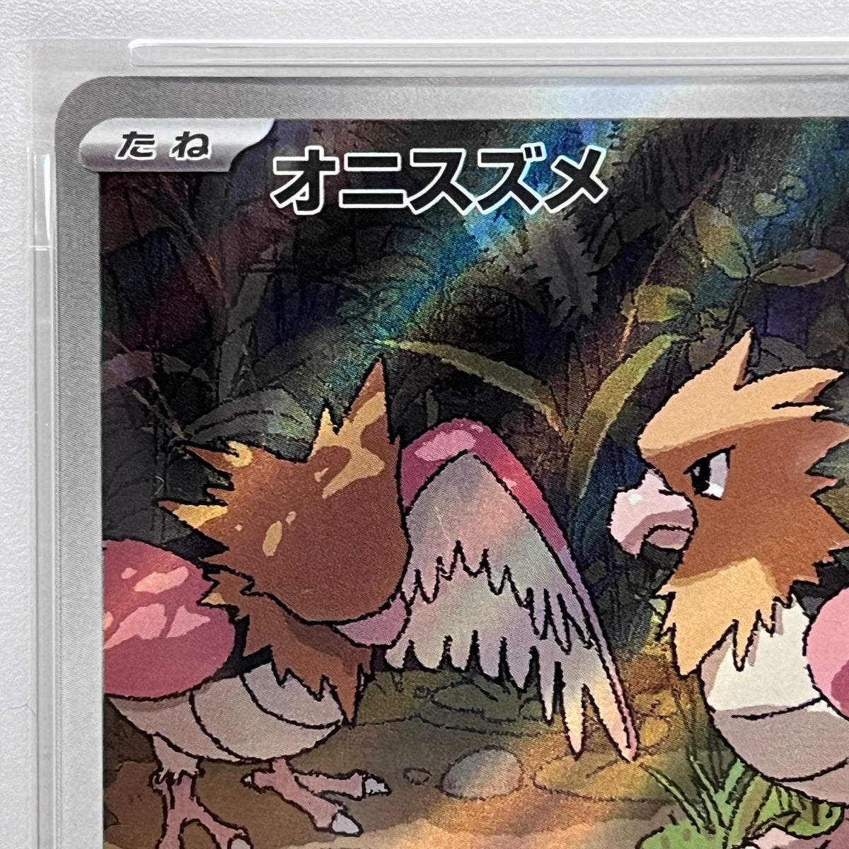 PSA10 オニスズメ AR 074/063serial:158004398【加古川店】