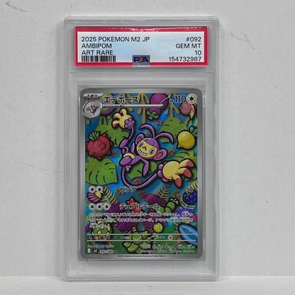 PSA10 エテボース AR 092/080serial:154732987【加古川店】