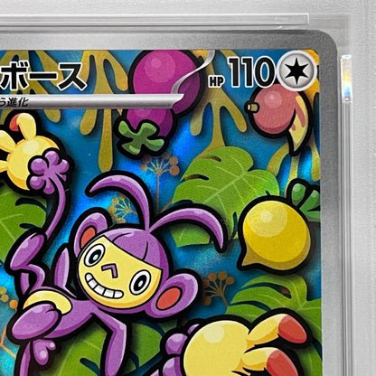 PSA10 エテボース AR 092/080serial:154732987【加古川店】