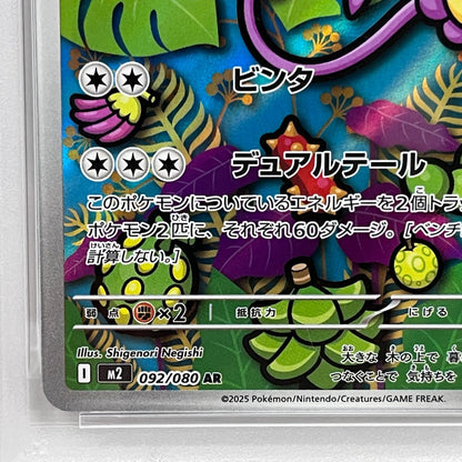 PSA10 エテボース AR 092/080serial:154732987【加古川店】