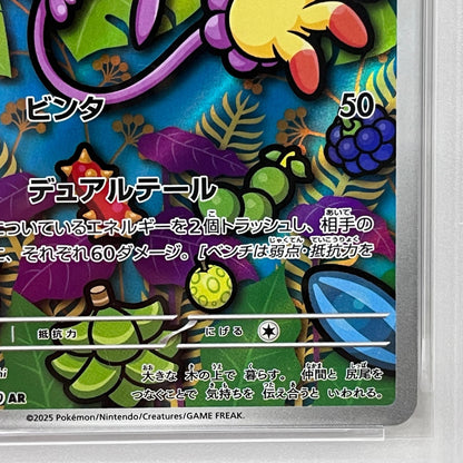 PSA10 エテボース AR 092/080serial:154732987【加古川店】