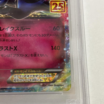 PSA10 ゼルネアスEX 023/025 25TH serial:76690504【加古川店】