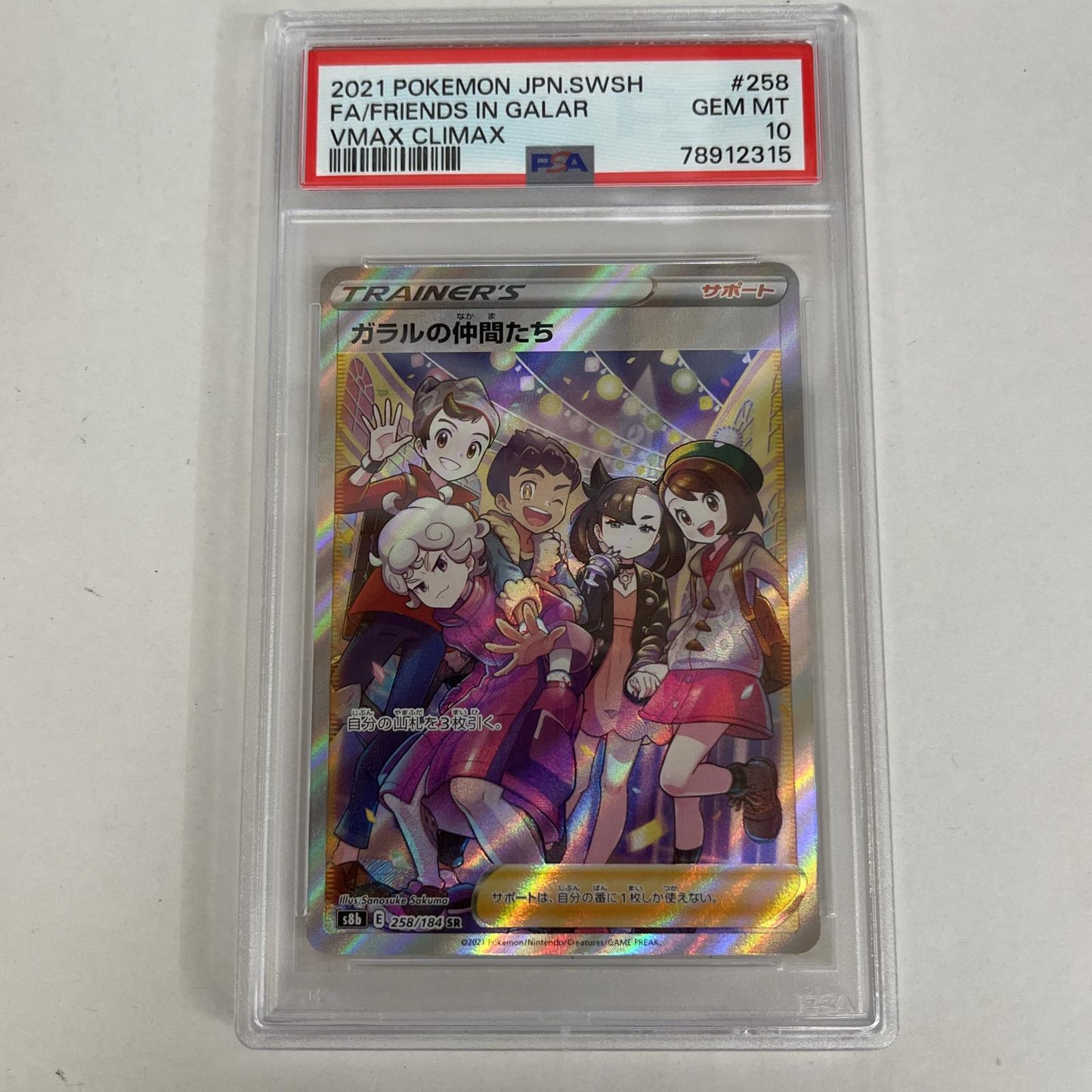 PSA10 ガラルの仲間たち SR 258/184 serial:78912315【加古川店】