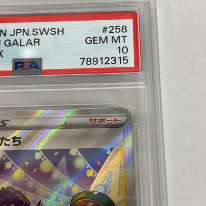 PSA10 ガラルの仲間たち SR 258/184 serial:78912315【加古川店】