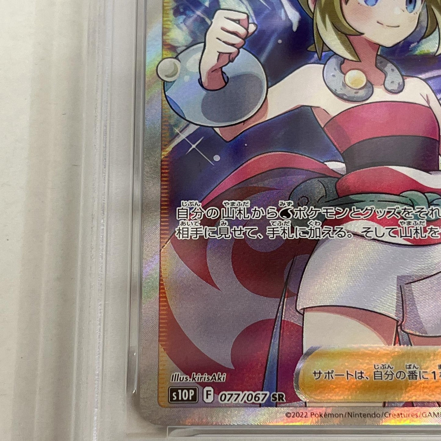 PSA10 カイ SR 077/067 serial:141088620【加古川店】