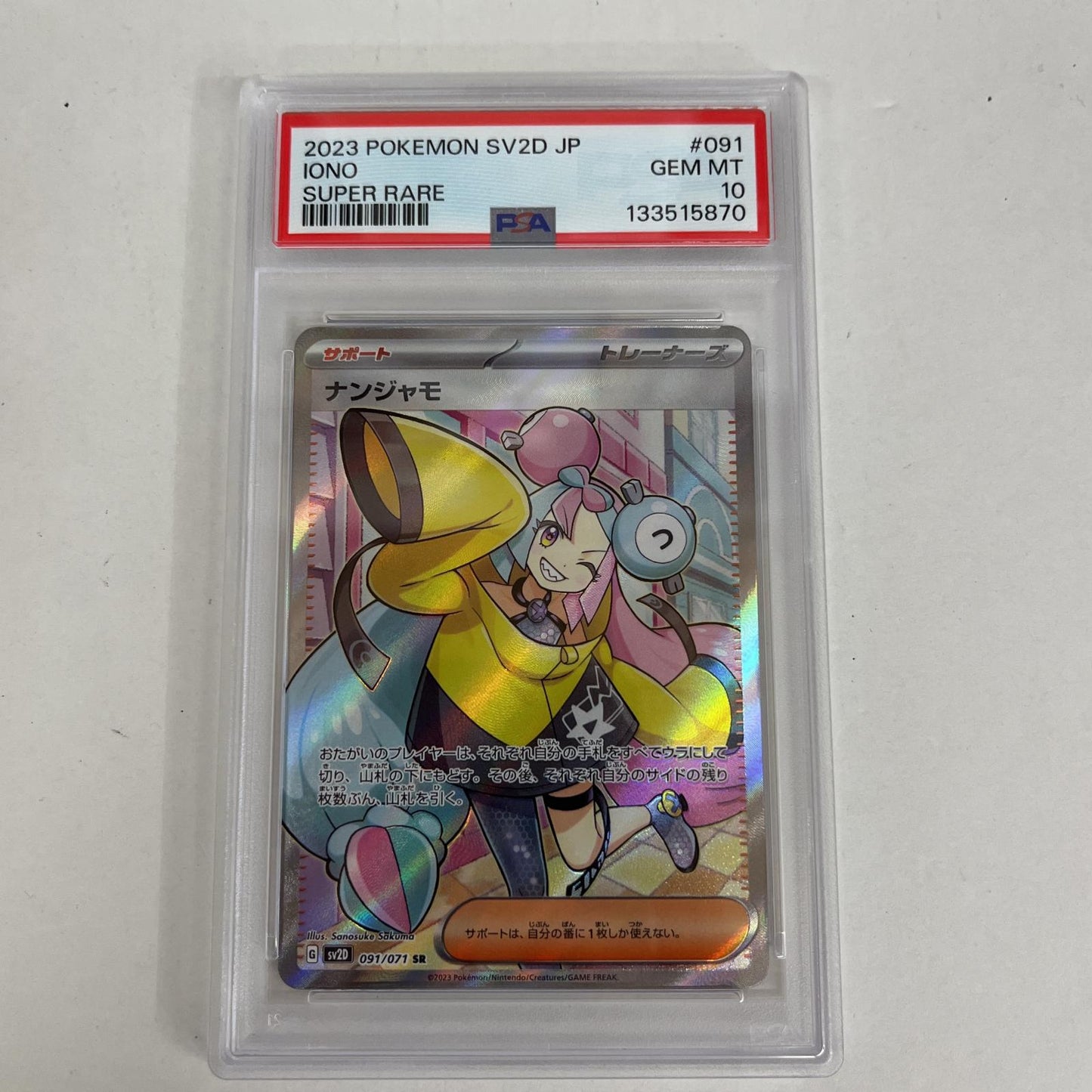 PSA10 ナンジャモ SR 091/071 serial:133515870【加古川店】