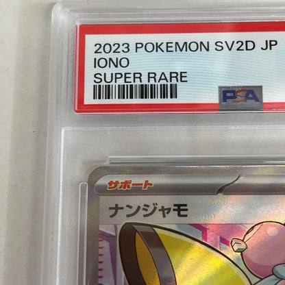 PSA10 ナンジャモ SR 091/071 serial:133515870【加古川店】