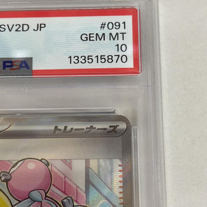 PSA10 ナンジャモ SR 091/071 serial:133515870【加古川店】