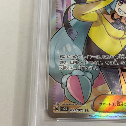 PSA10 ナンジャモ SR 091/071 serial:133515870【加古川店】