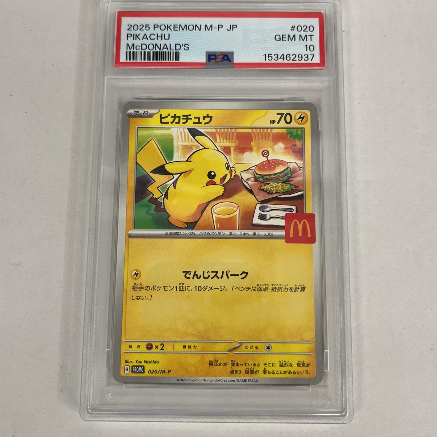 PSA10 ピカチュウ プロモ 020/M-P マクドナルド serial:153462937【加古川店】