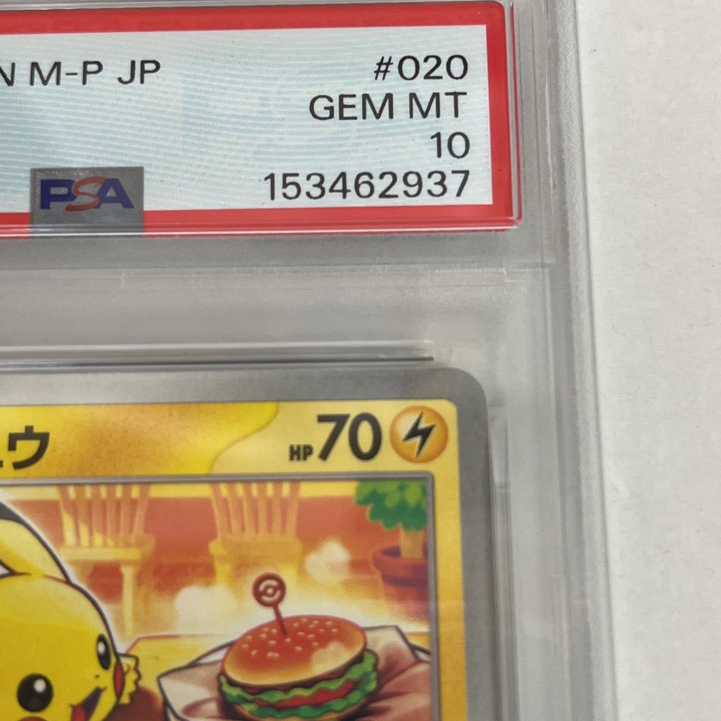 PSA10 ピカチュウ プロモ 020/M-P マクドナルド serial:153462937【加古川店】