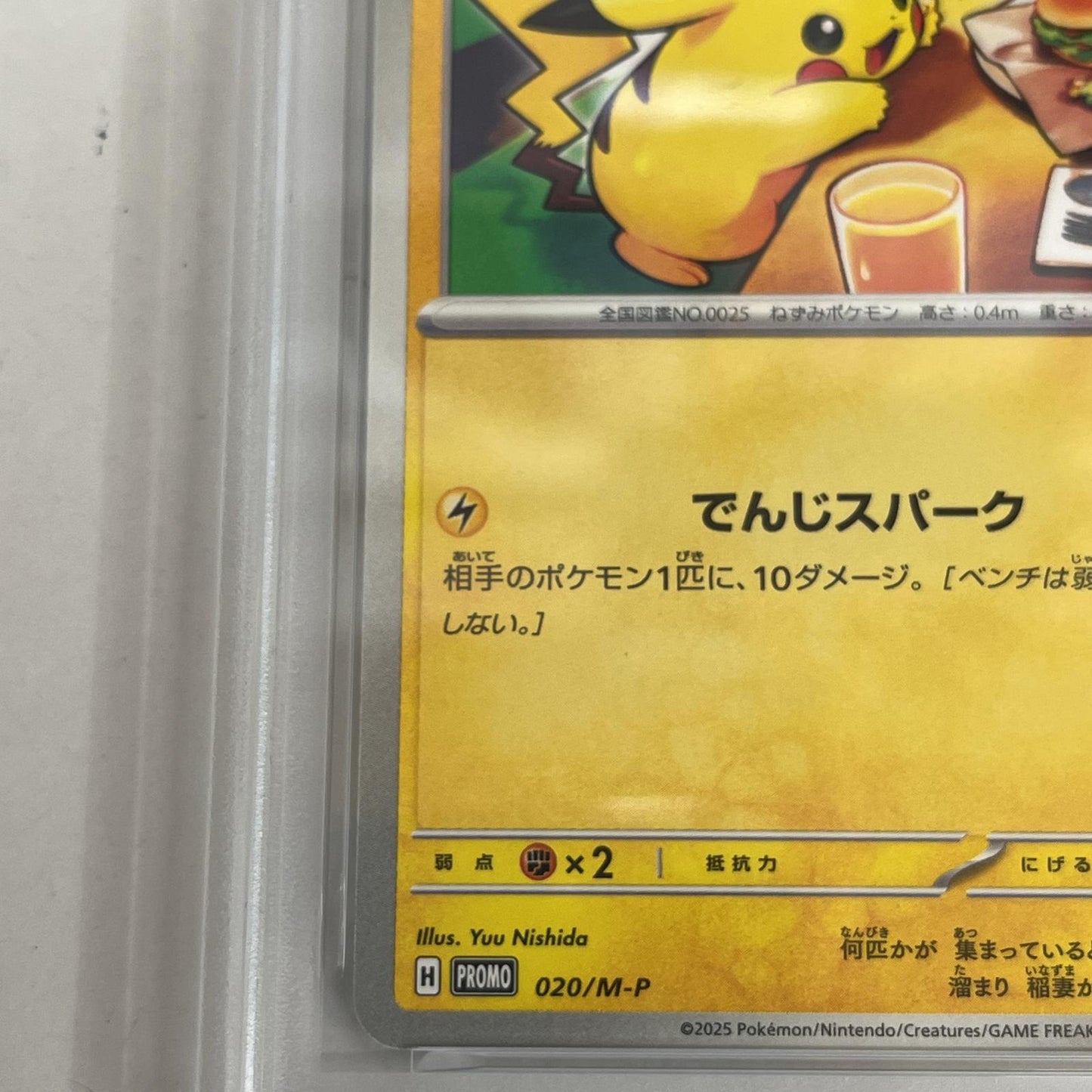 PSA10 ピカチュウ プロモ 020/M-P マクドナルド serial:153462937【加古川店】