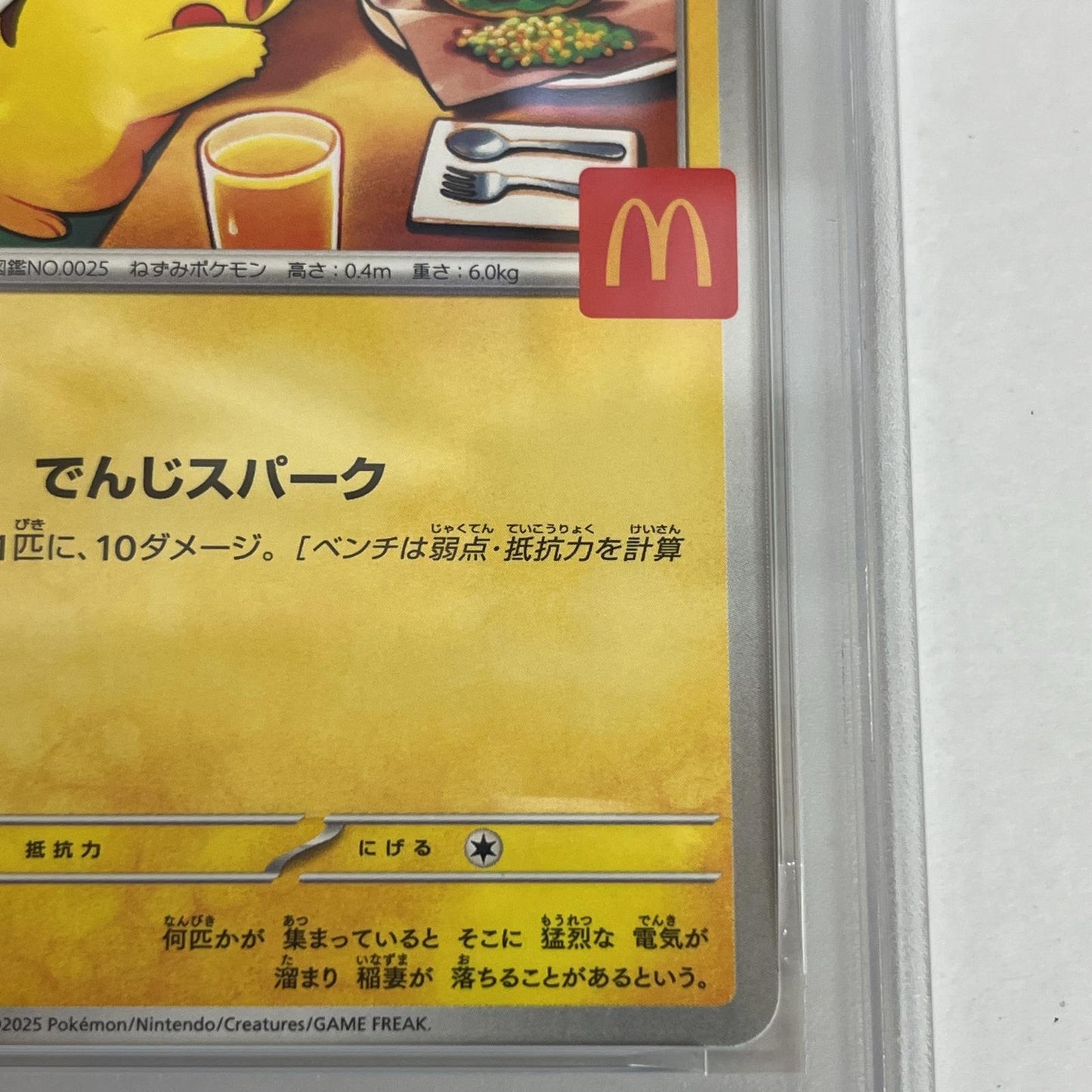 PSA10 ピカチュウ プロモ 020/M-P マクドナルド serial:153462937【加古川店】