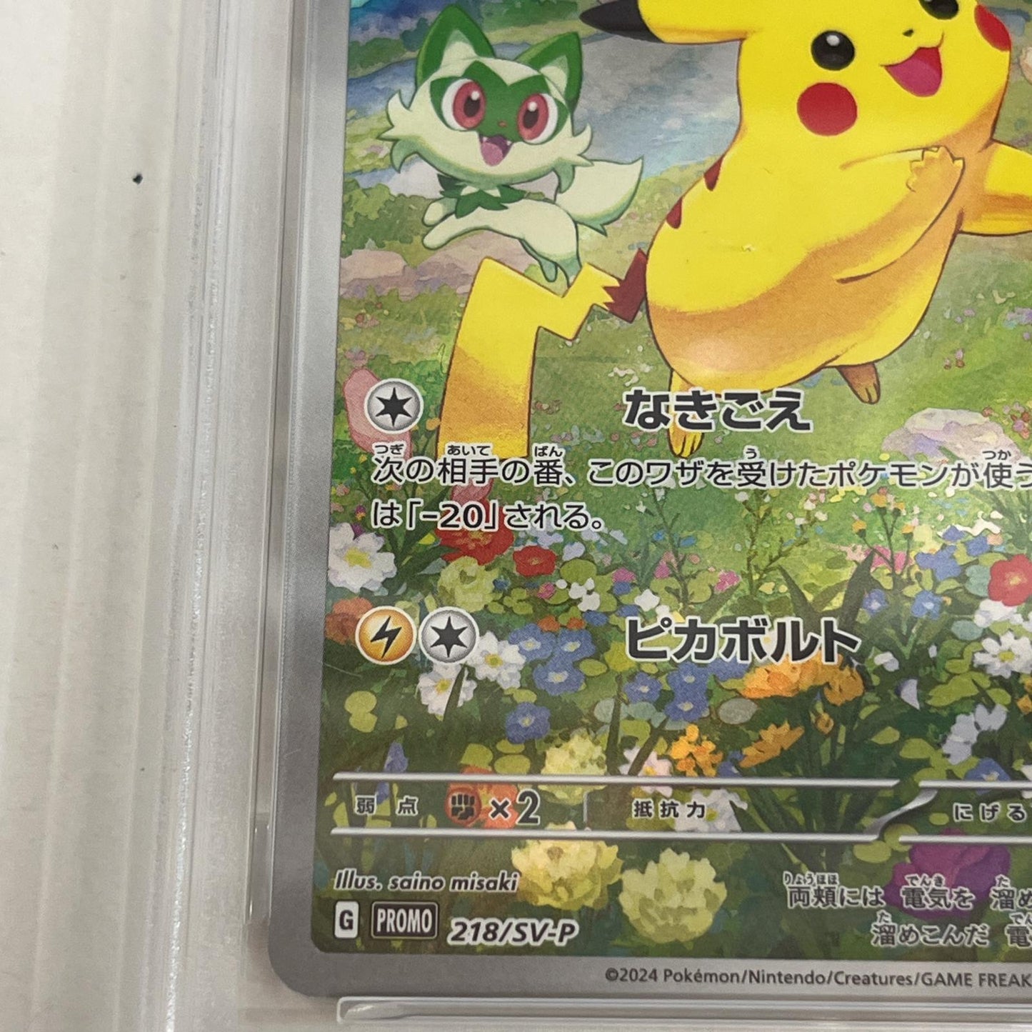 PSA10 ピカチュウ プロモ 218/SV-P serial:152683704【加古川店】