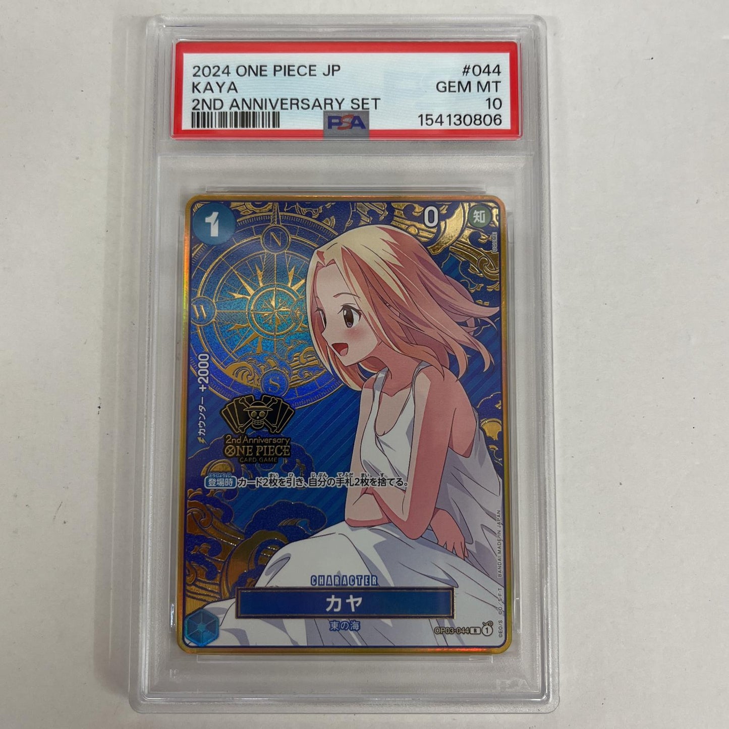 PSA10 カヤ R OP03-044 2nd ANNIVERSARY serial:154130806【加古川店】
