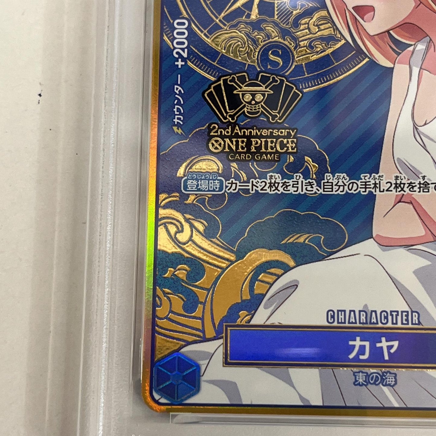 PSA10 カヤ R OP03-044 2nd ANNIVERSARY serial:154130806【加古川店】
