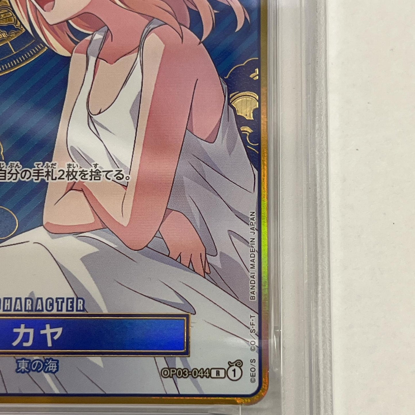 PSA10 カヤ R OP03-044 2nd ANNIVERSARY serial:154130806【加古川店】