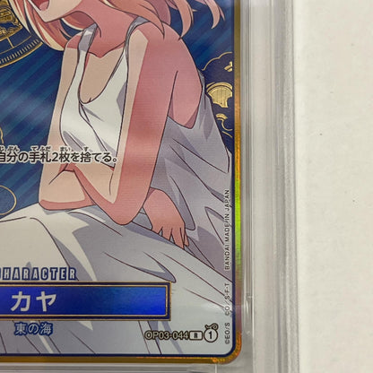 PSA10 カヤ R OP03-044 2nd ANNIVERSARY serial:154130806【加古川店】
