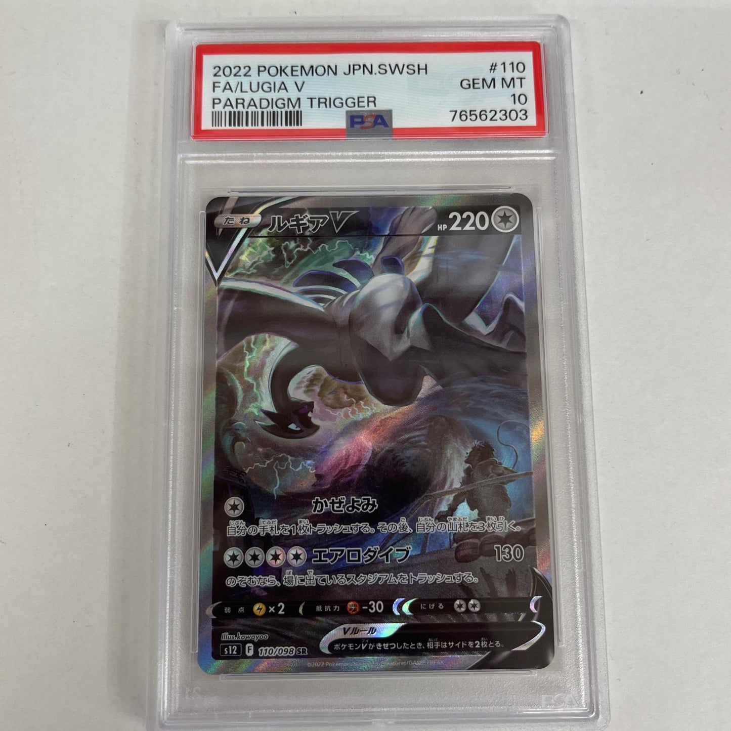 PSA10 ルギアV SR 110/098 serial:76562303【加古川店】
