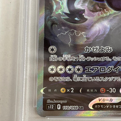PSA10 ルギアV SR 110/098 serial:76562303【加古川店】