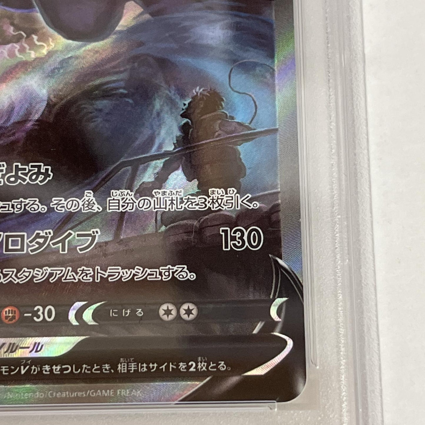 PSA10 ルギアV SR 110/098 serial:76562303【加古川店】
