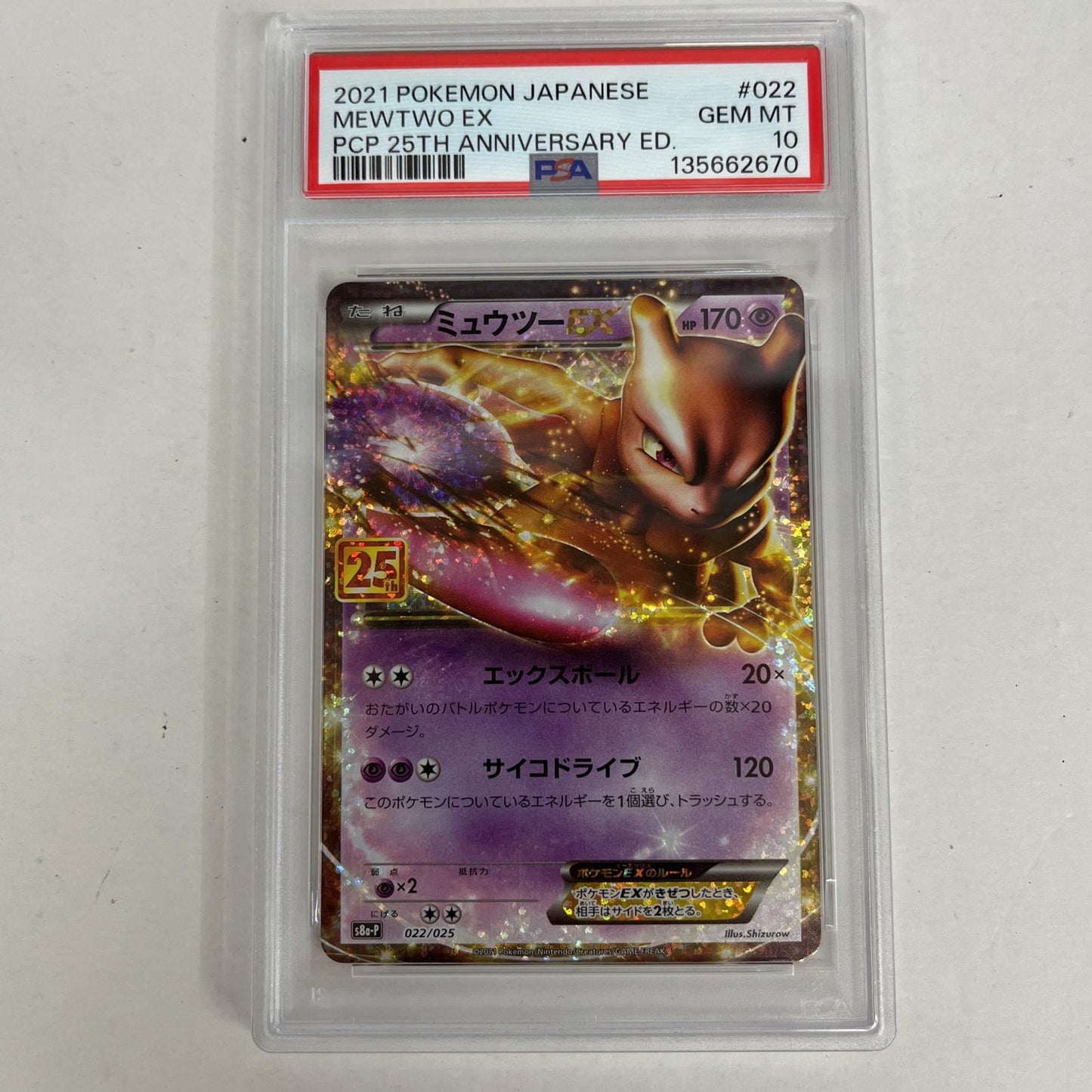 PSA10 ミュウツーEX 022/025 25TH serial:150691235【加古川店】