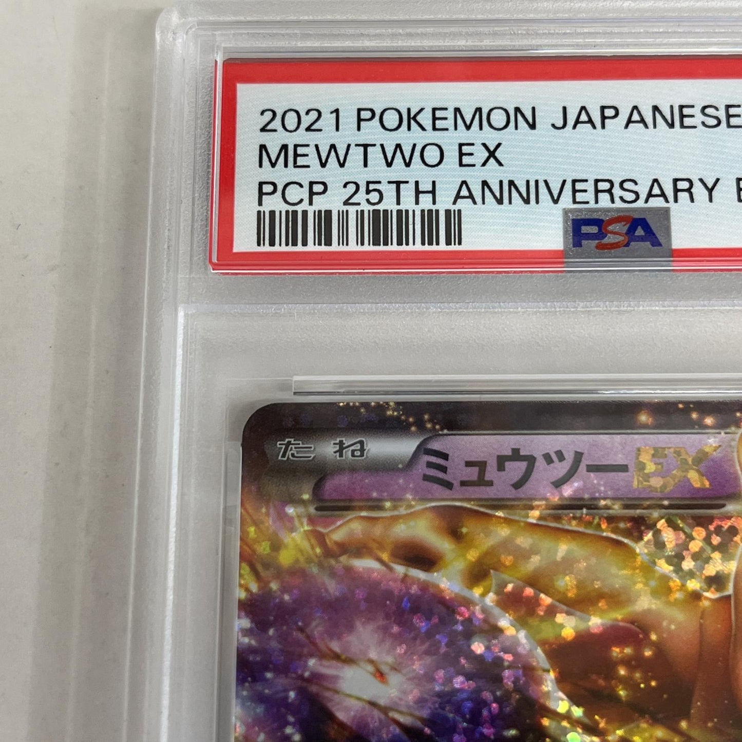 PSA10 ミュウツーEX 022/025 25TH serial:150691235【加古川店】