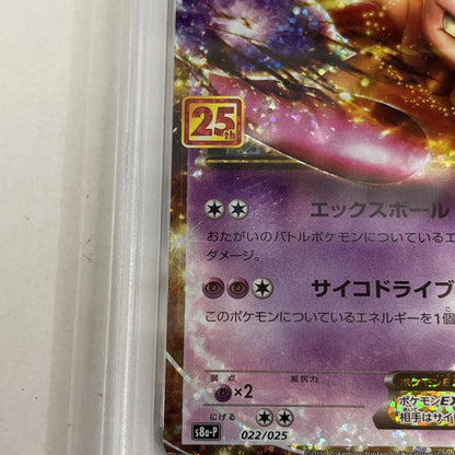 PSA10 ミュウツーEX 022/025 25TH serial:150691235【加古川店】