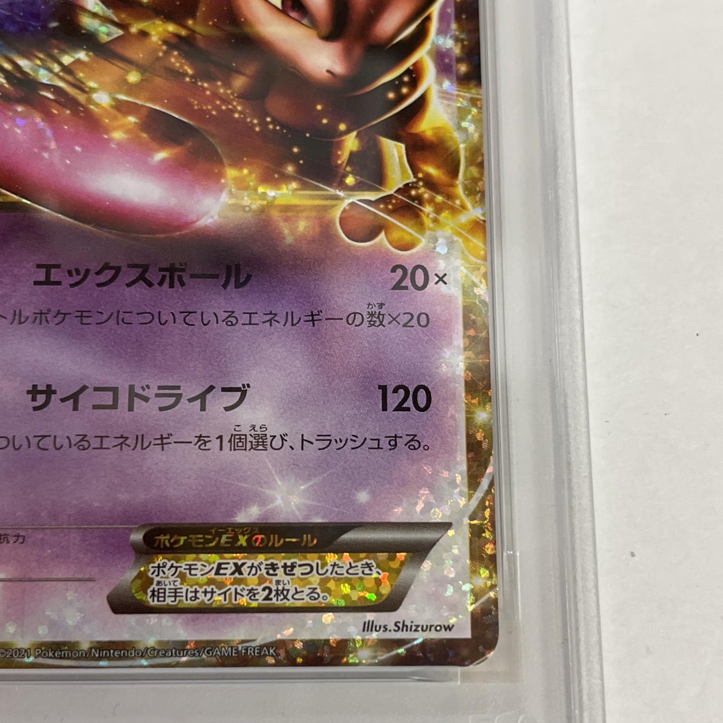 PSA10 ミュウツーEX 022/025 25TH serial:150691235【加古川店】