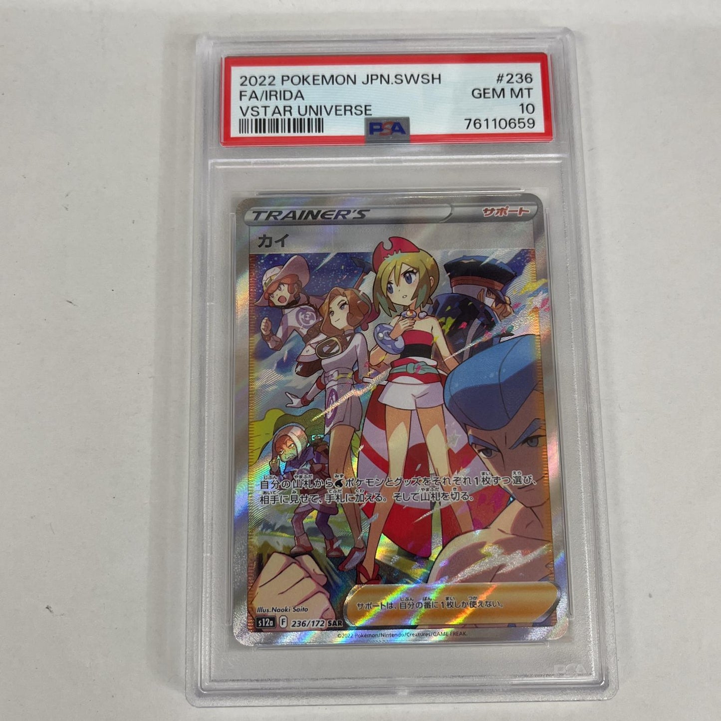 PSA10 カイ SAR 236/172 serial:76110659【加古川店】