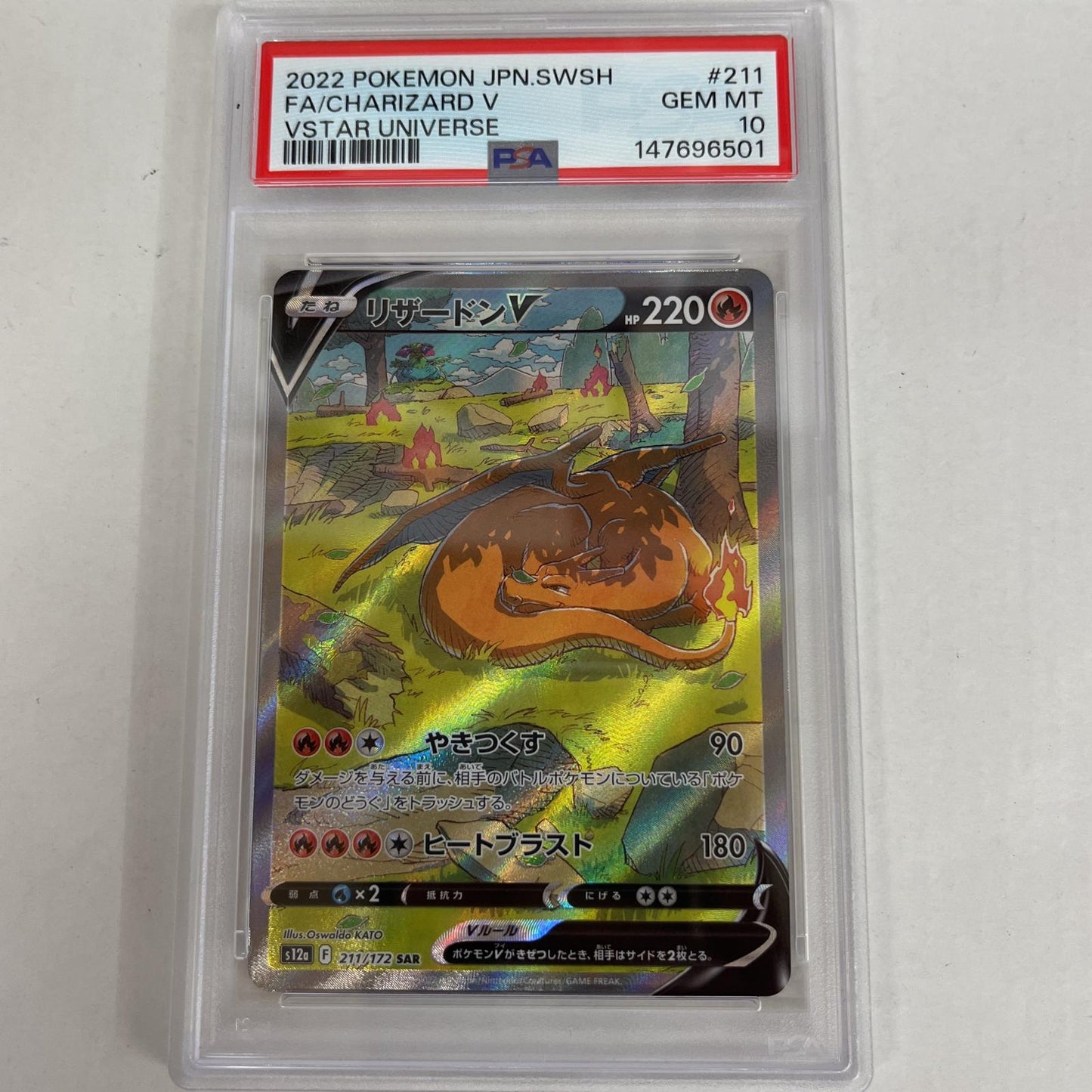 PSA10 リザードンV SAR 211/172 serial:147696501【加古川店】