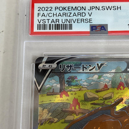 PSA10 リザードンV SAR 211/172 serial:147696501【加古川店】
