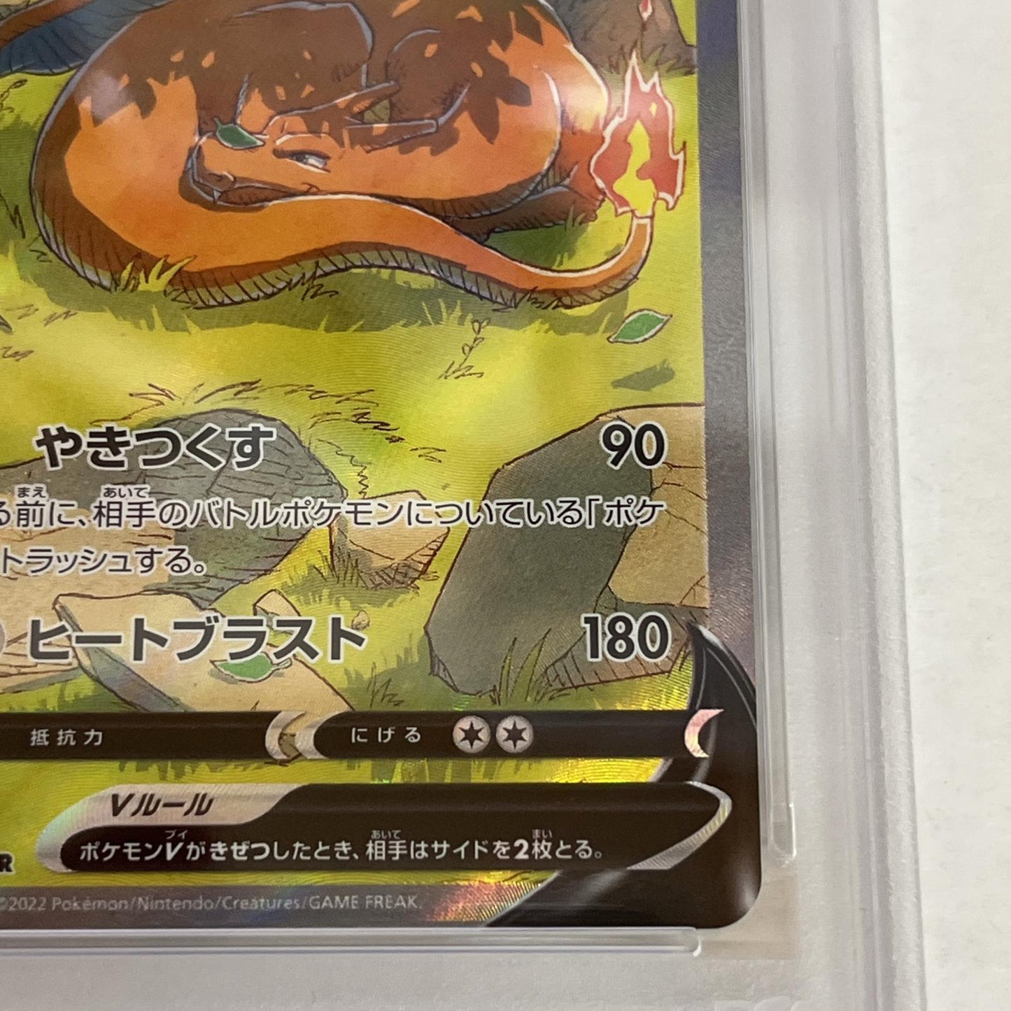 PSA10 リザードンV SAR 211/172 serial:147696501【加古川店】