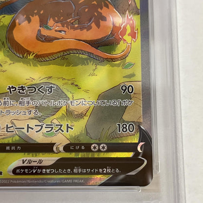 PSA10 リザードンV SAR 211/172 serial:147696501【加古川店】
