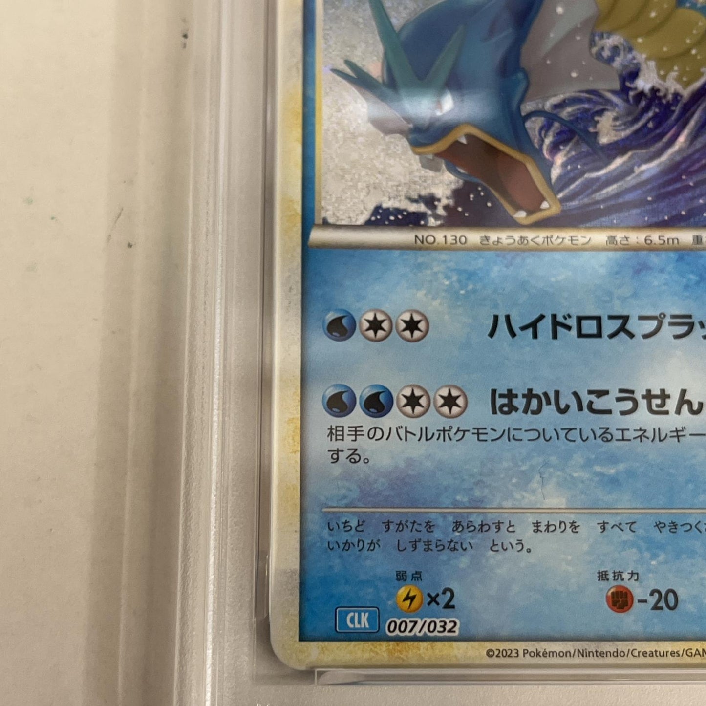 PSA10 ギャラドス 007/032 Classic serial:155584331【加古川店】