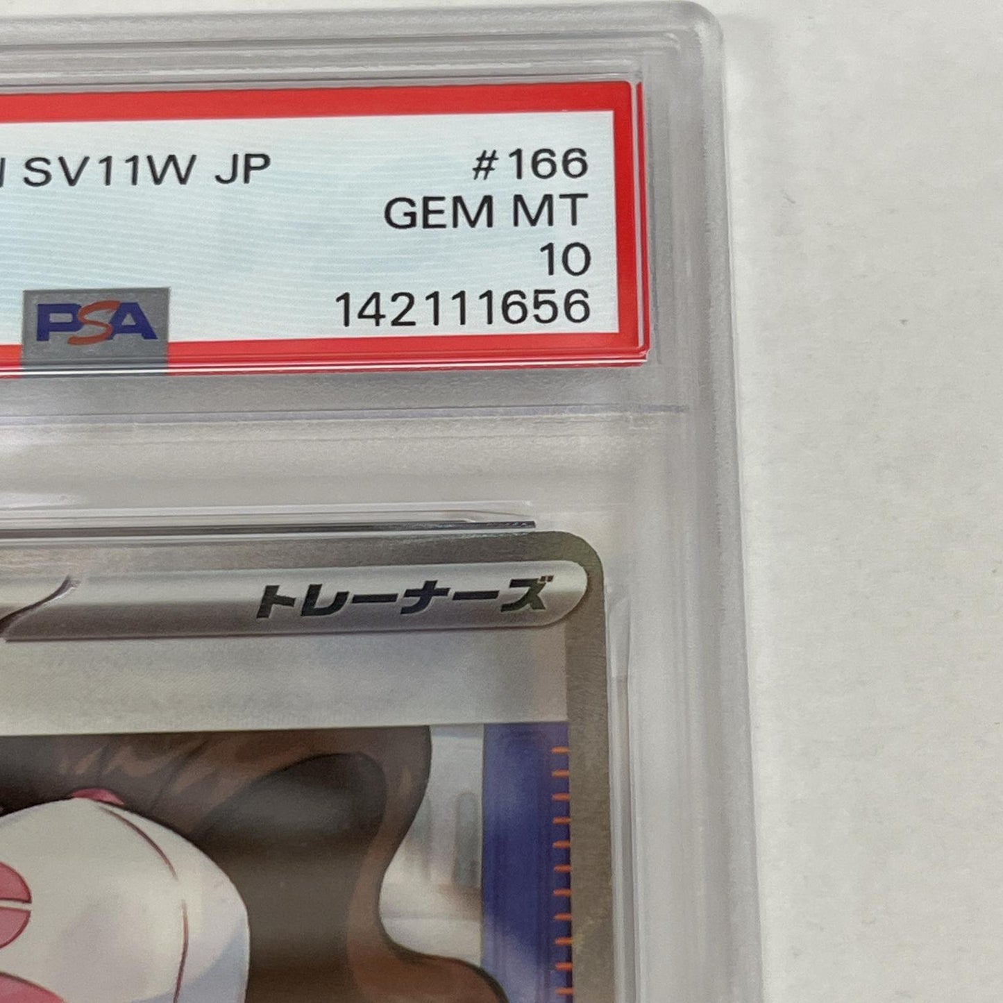PSA10 トウコ SR 166/086 serial:142111656【加古川店】