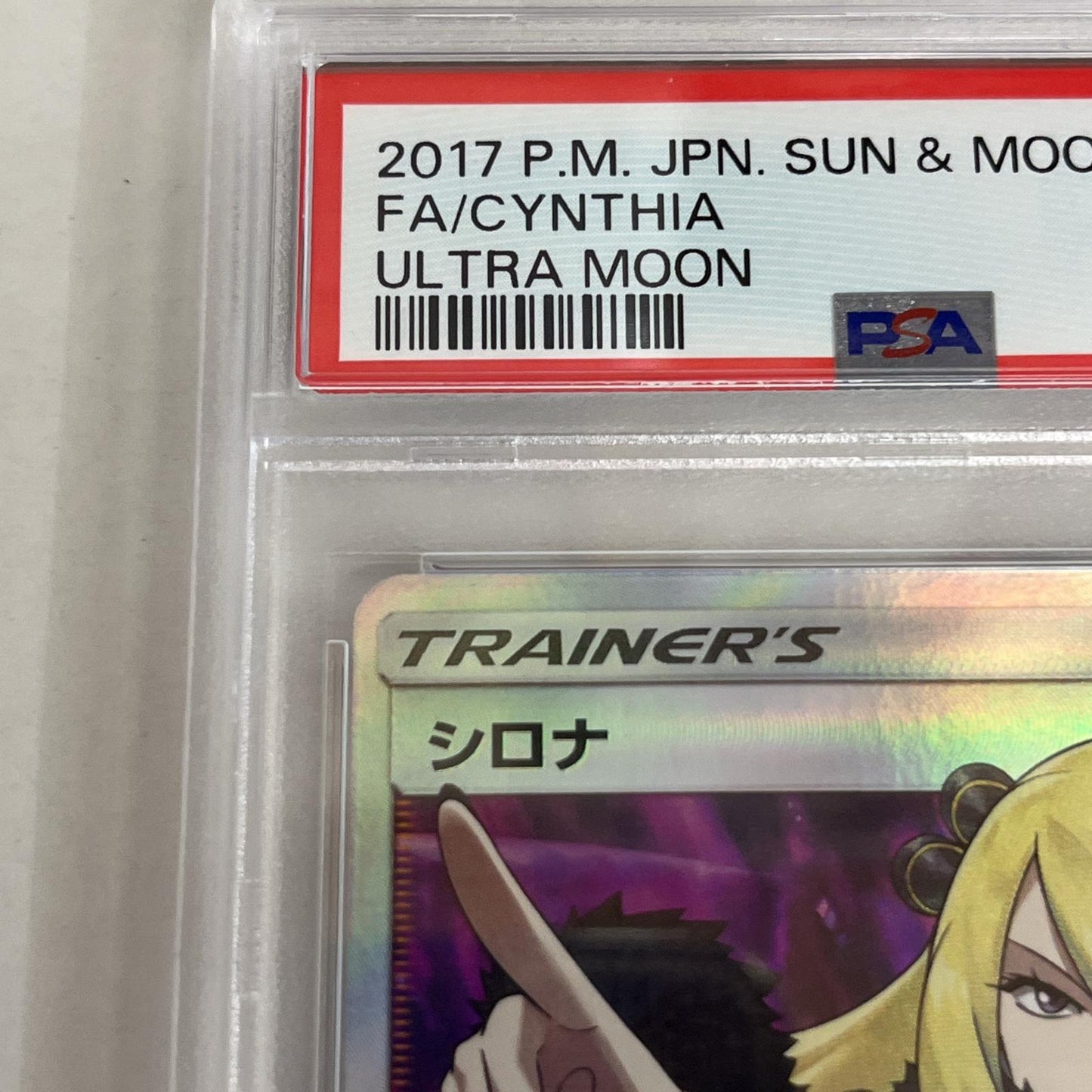 PSA10 シロナ SR 070/066 serial:78182803【加古川店】