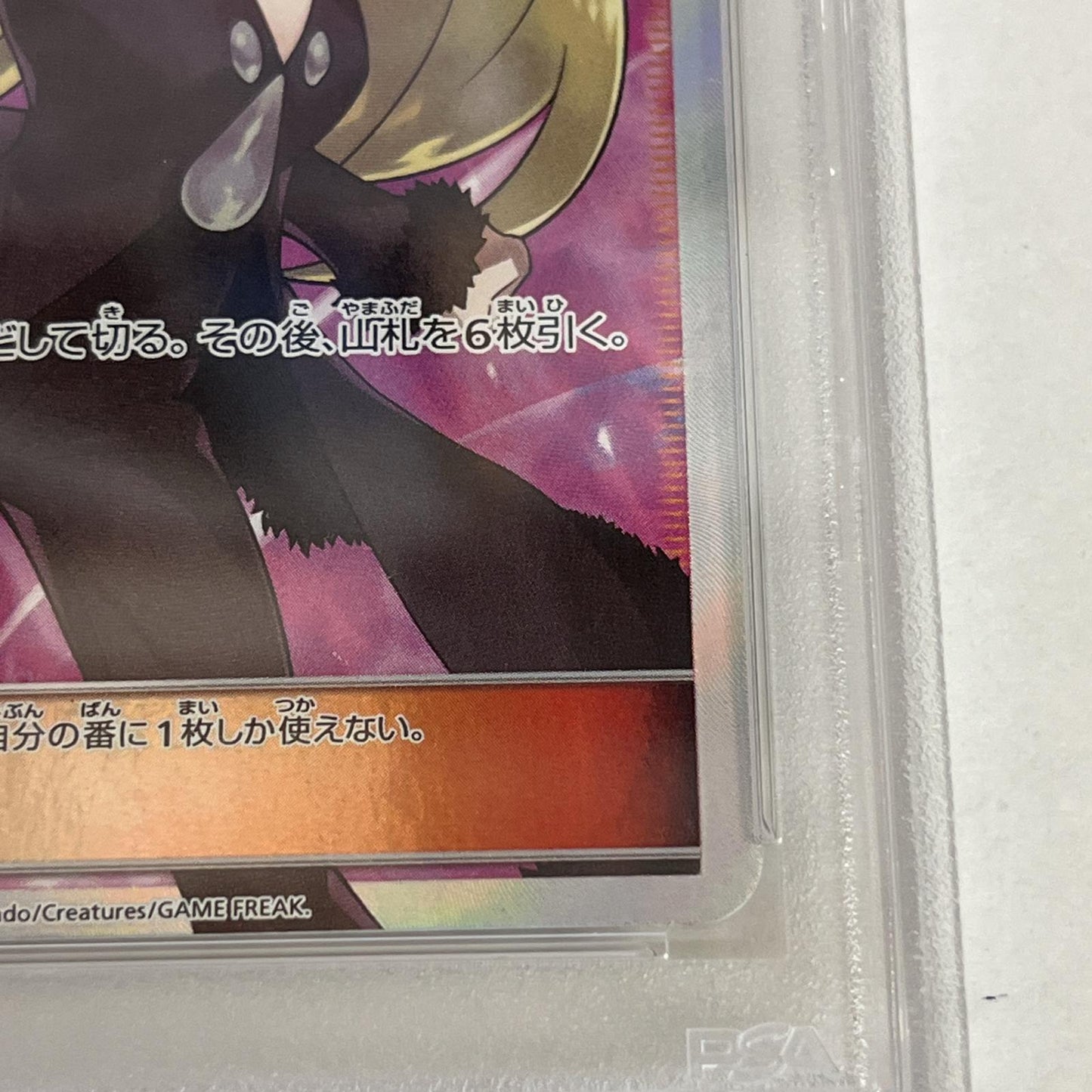 PSA10 シロナ SR 070/066 serial:78182803【加古川店】
