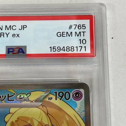 PSA10 リーリエのピッピex 765/742 serial:159488171【加古川店】