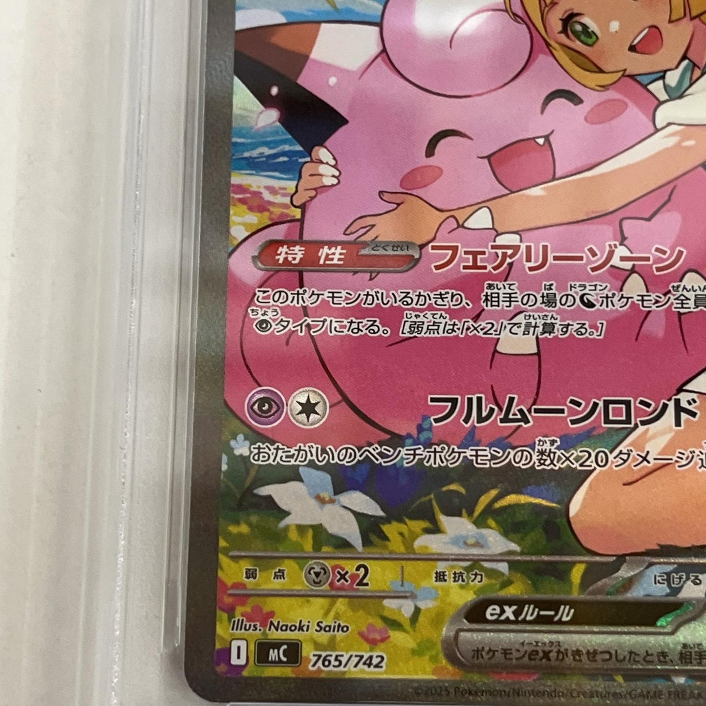 PSA10 リーリエのピッピex 765/742 serial:159488171【加古川店】