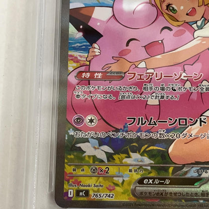 PSA10 リーリエのピッピex 765/742 serial:159488171【加古川店】