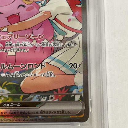 PSA10 リーリエのピッピex 765/742 serial:159488171【加古川店】