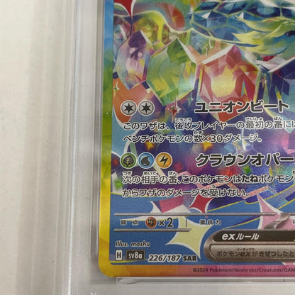 PSA10 テラパゴスex SAR 226/187 serial:148261872【加古川店】