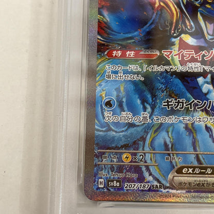 PSA10 イルカマンex SAR 207/187 serial:149351108【加古川店】