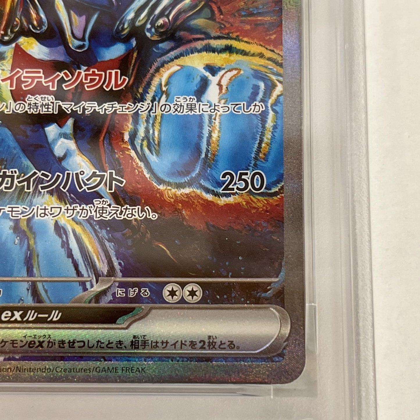 PSA10 イルカマンex SAR 207/187 serial:149351108【加古川店】