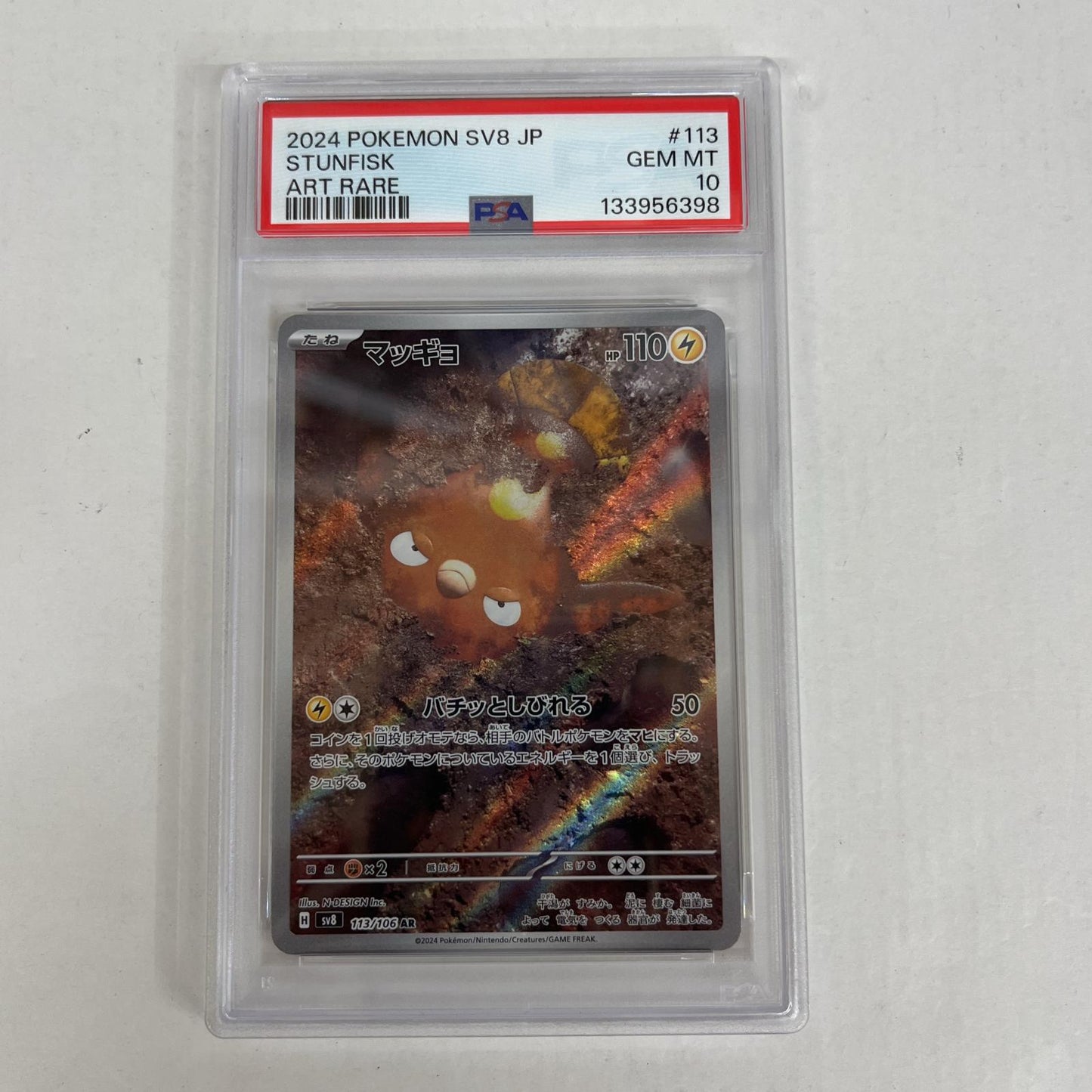 PSA10 マッギョ AR 113/106 serial:133956398【加古川店】