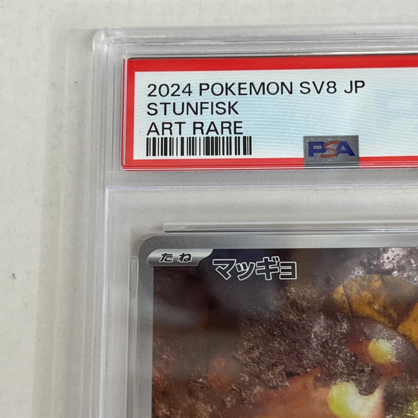 PSA10 マッギョ AR 113/106 serial:133956398【加古川店】