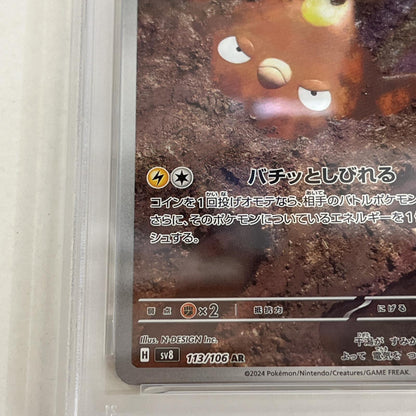 PSA10 マッギョ AR 113/106 serial:133956398【加古川店】
