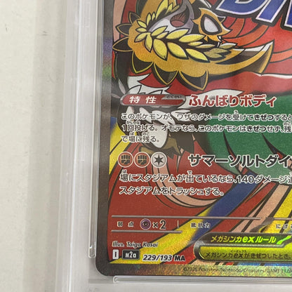 PSA10 メガルチャブルex MA 229/193 serial:141438298【加古川店】
